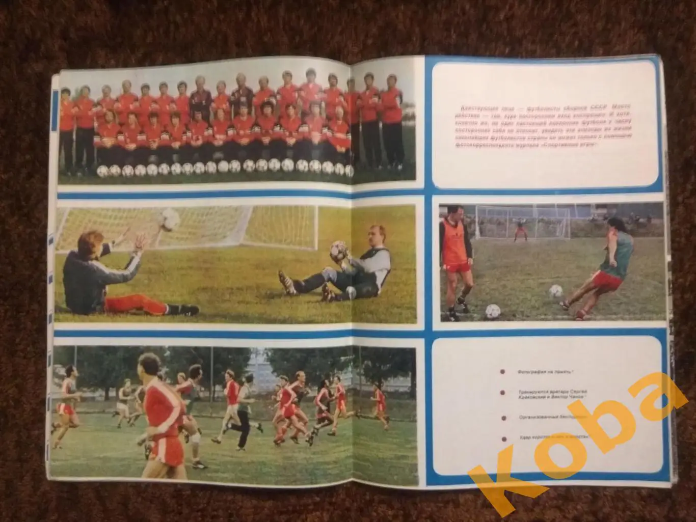 Футбол Чемпионат мира 1986 Аргентина СССР Лобановский Марадона СИ 1986 №10