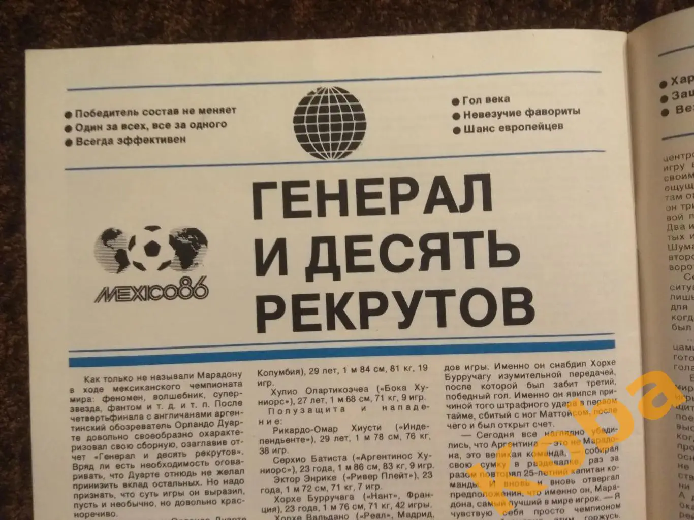 Футбол Чемпионат мира 1986 Аргентина СССР Лобановский Марадона СИ 1986 №10 3