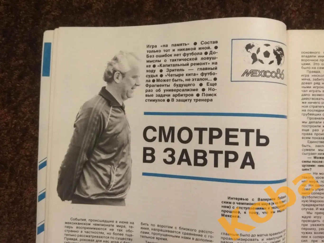 Футбол Чемпионат мира 1986 Аргентина СССР Лобановский Марадона СИ 1986 №10 4