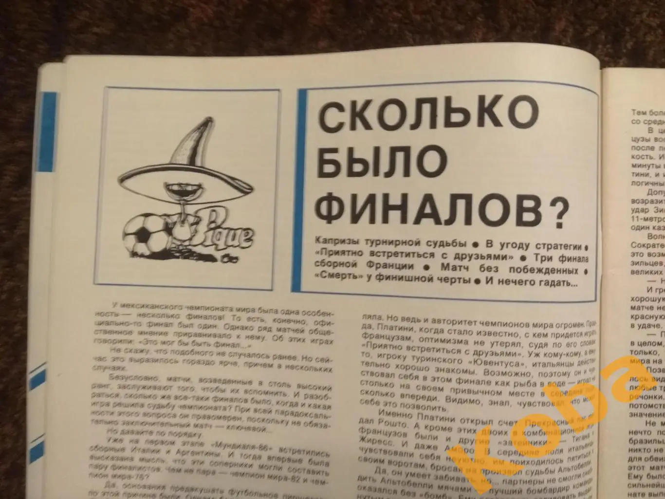 Футбол Чемпионат мира 1986 Аргентина СССР Лобановский Марадона СИ 1986 №10 5