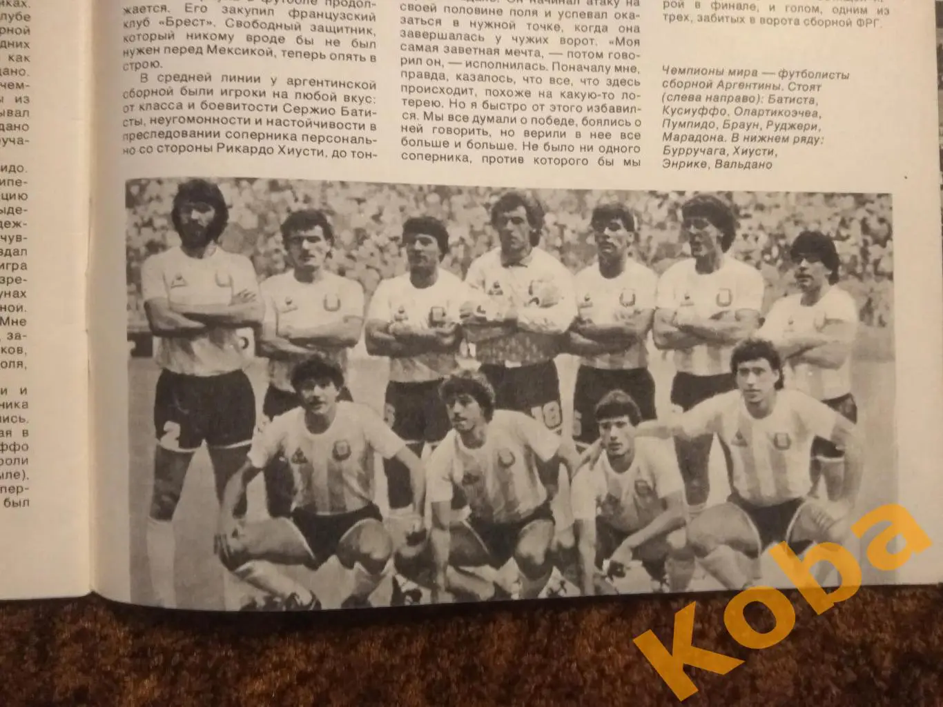 Футбол Чемпионат мира 1986 Аргентина СССР Лобановский Марадона СИ 1986 №10 6