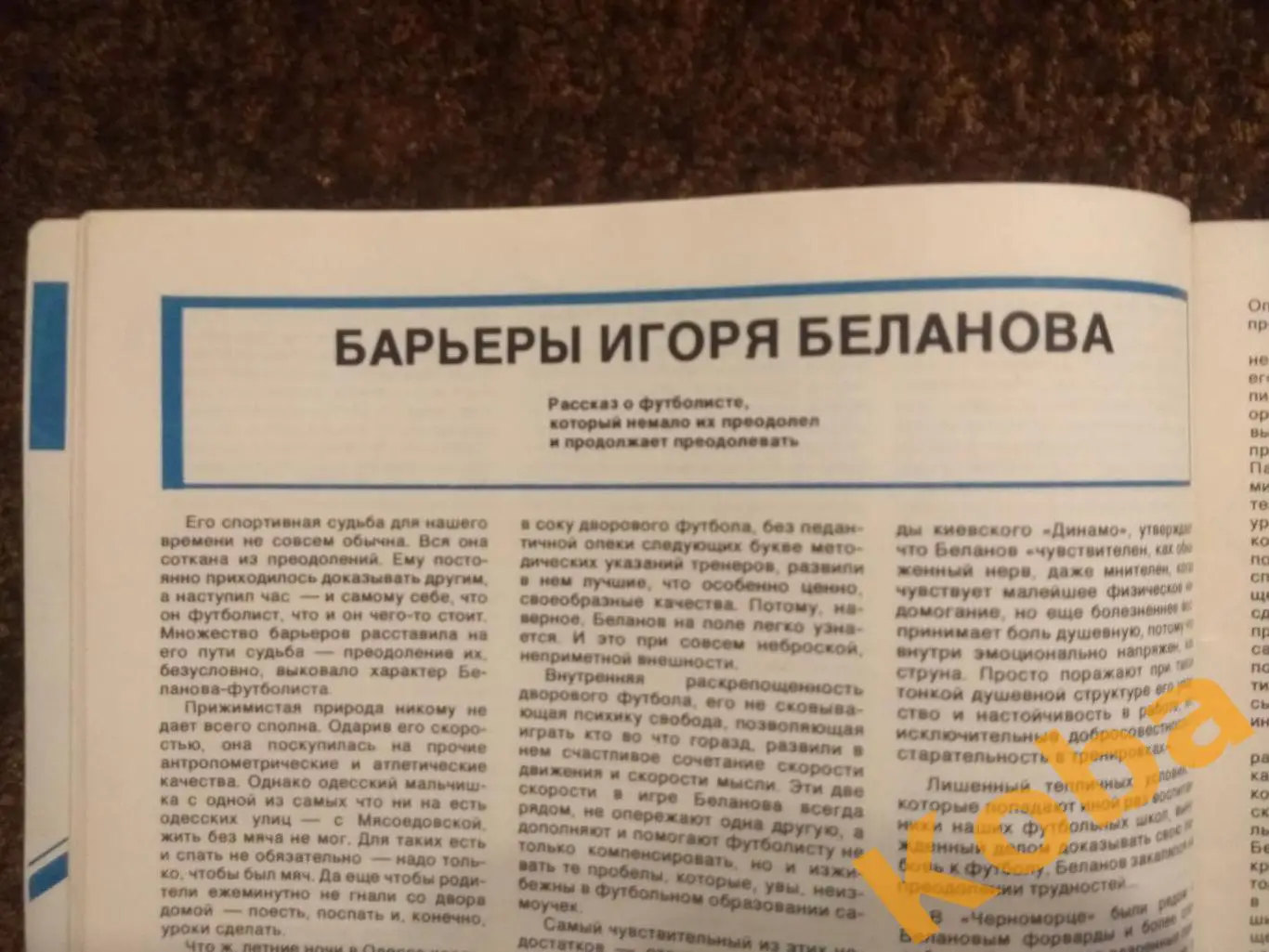 Футбол Чемпионат мира 1986 Аргентина СССР Лобановский Марадона СИ 1986 №10 7