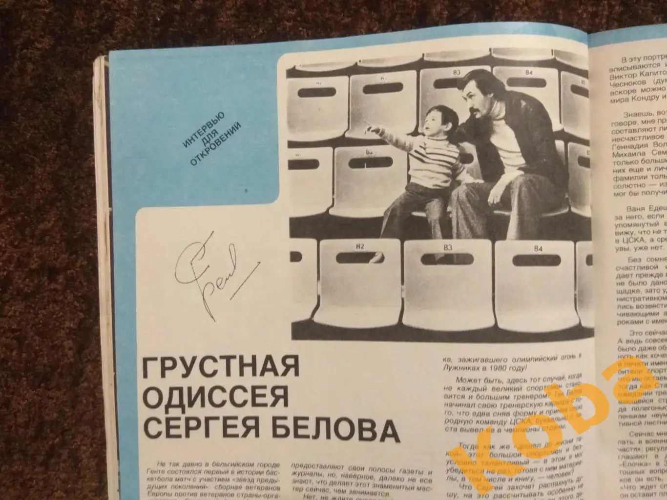 Хоккей НХЛ Кен Драйден Футбол Манчестер Белов Евро Баскетбол НБА Атланта СИ 1988 4