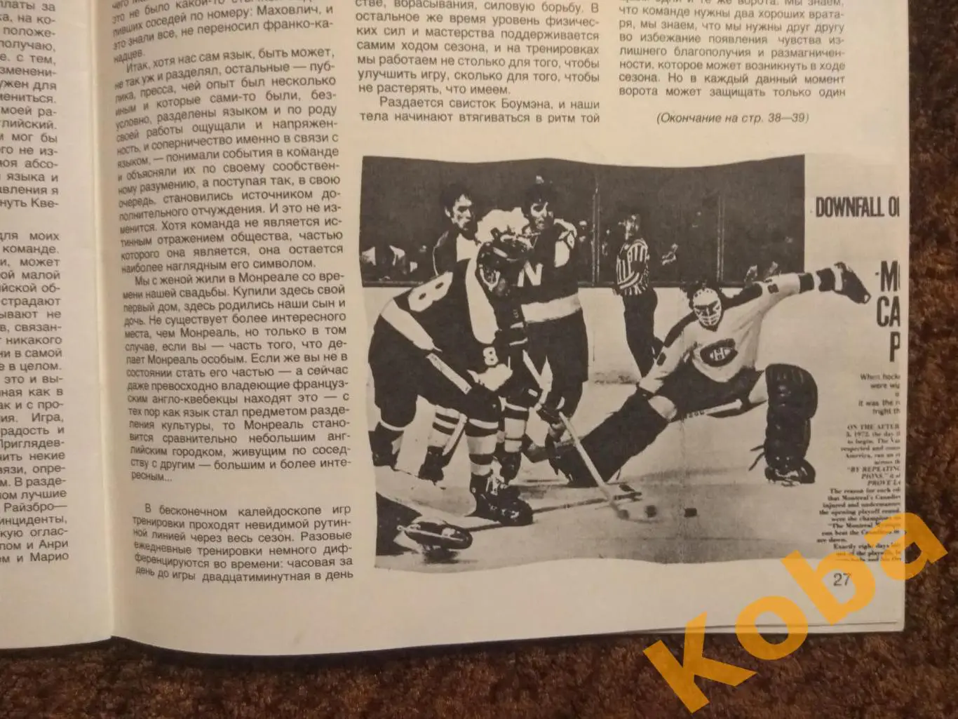 Хоккей НХЛ Кен Драйден Футбол Манчестер Белов Евро Баскетбол НБА Атланта СИ 1988 5