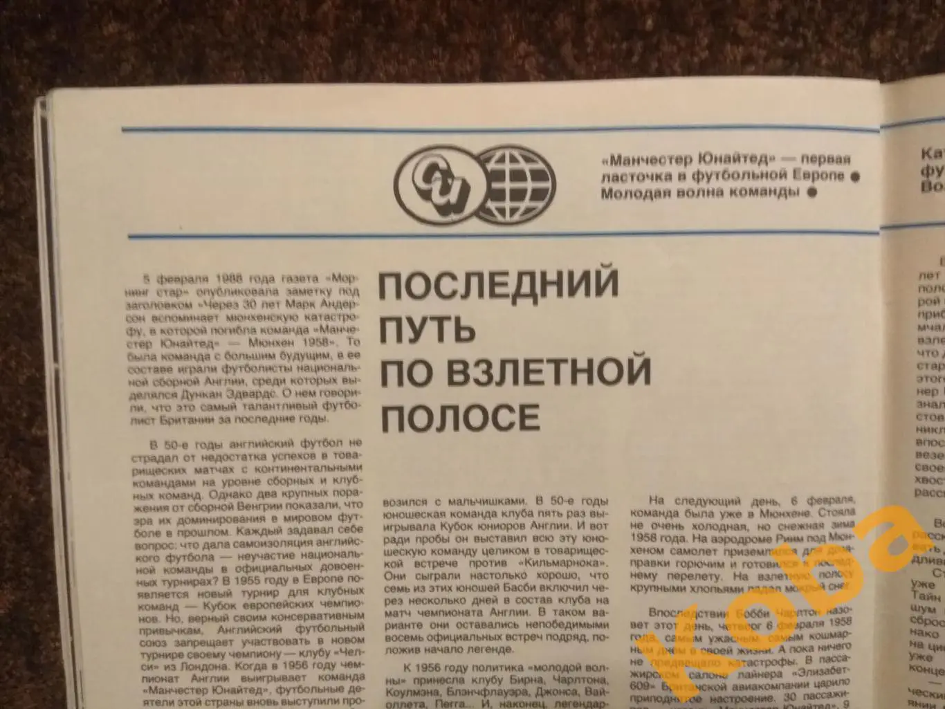 Хоккей НХЛ Кен Драйден Футбол Манчестер Белов Евро Баскетбол НБА Атланта СИ 1988 6