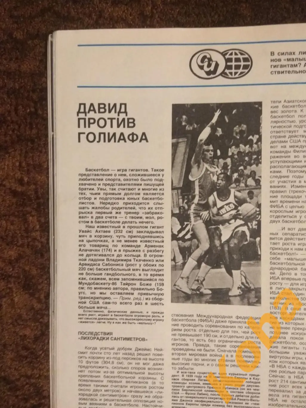 Хоккей НХЛ Кен Драйден Футбол Манчестер Белов Евро Баскетбол НБА Атланта СИ 1988 7