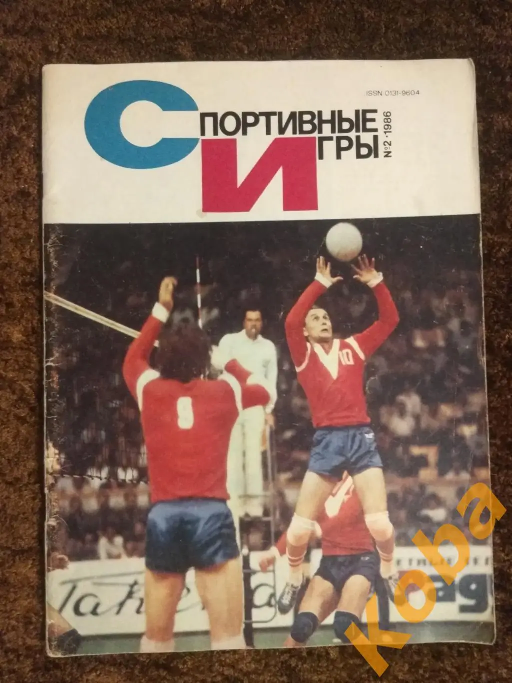 Хоккей Ларионов Футбол Динамо Киев Англия Баскетбол Гомельский Волейбол СИ 1986 2