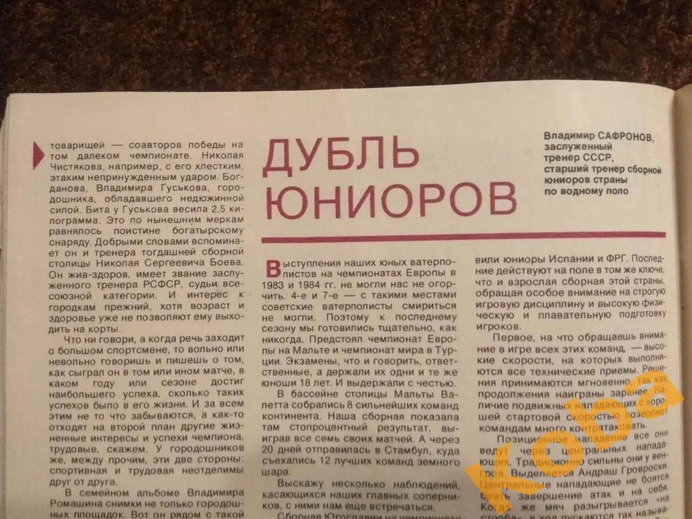 Хоккей Ларионов Футбол Динамо Киев Англия Баскетбол Гомельский Волейбол СИ 1986 4