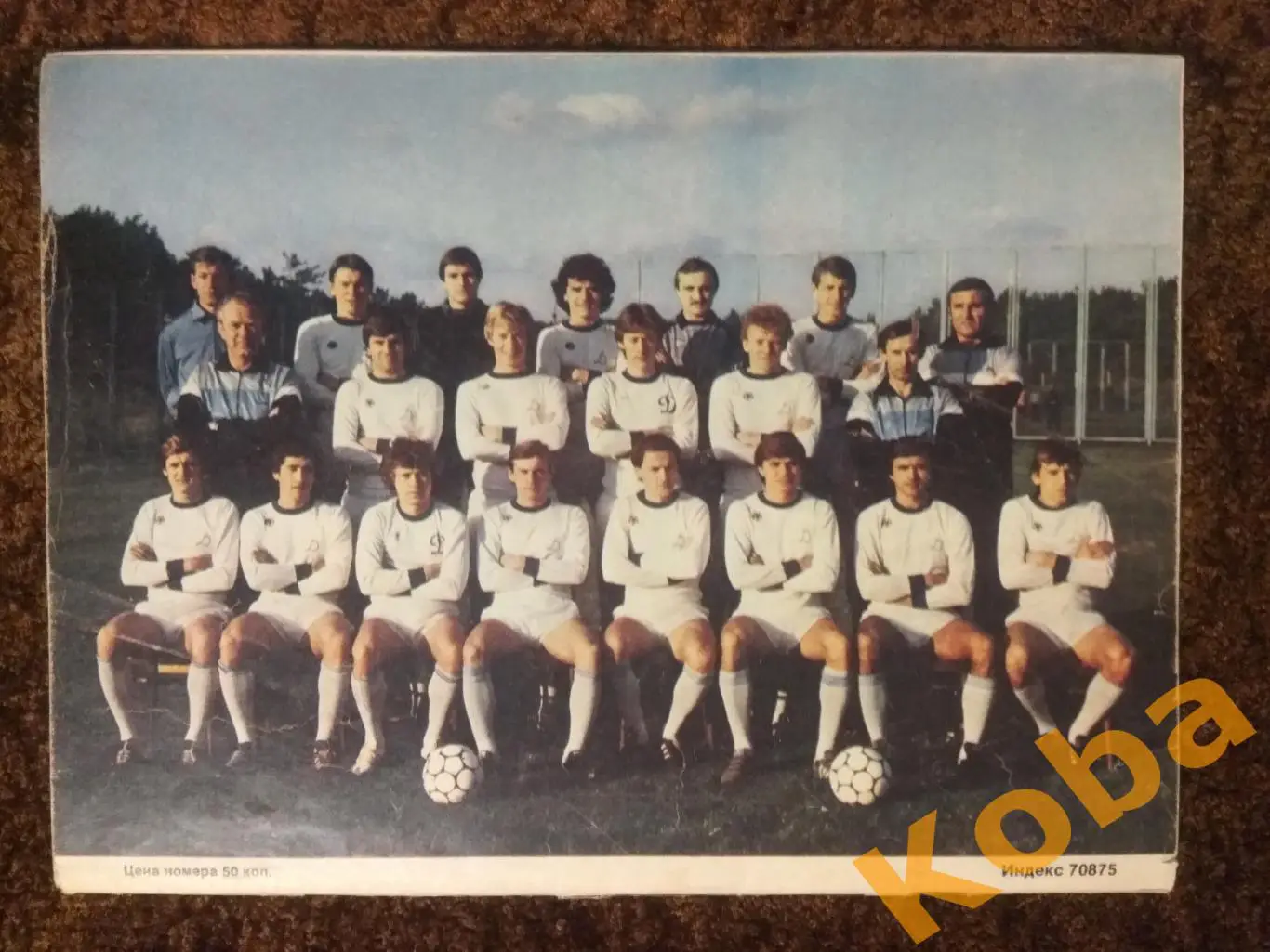 Хоккей Ларионов Футбол Динамо Киев Англия Баскетбол Гомельский Волейбол СИ 1986