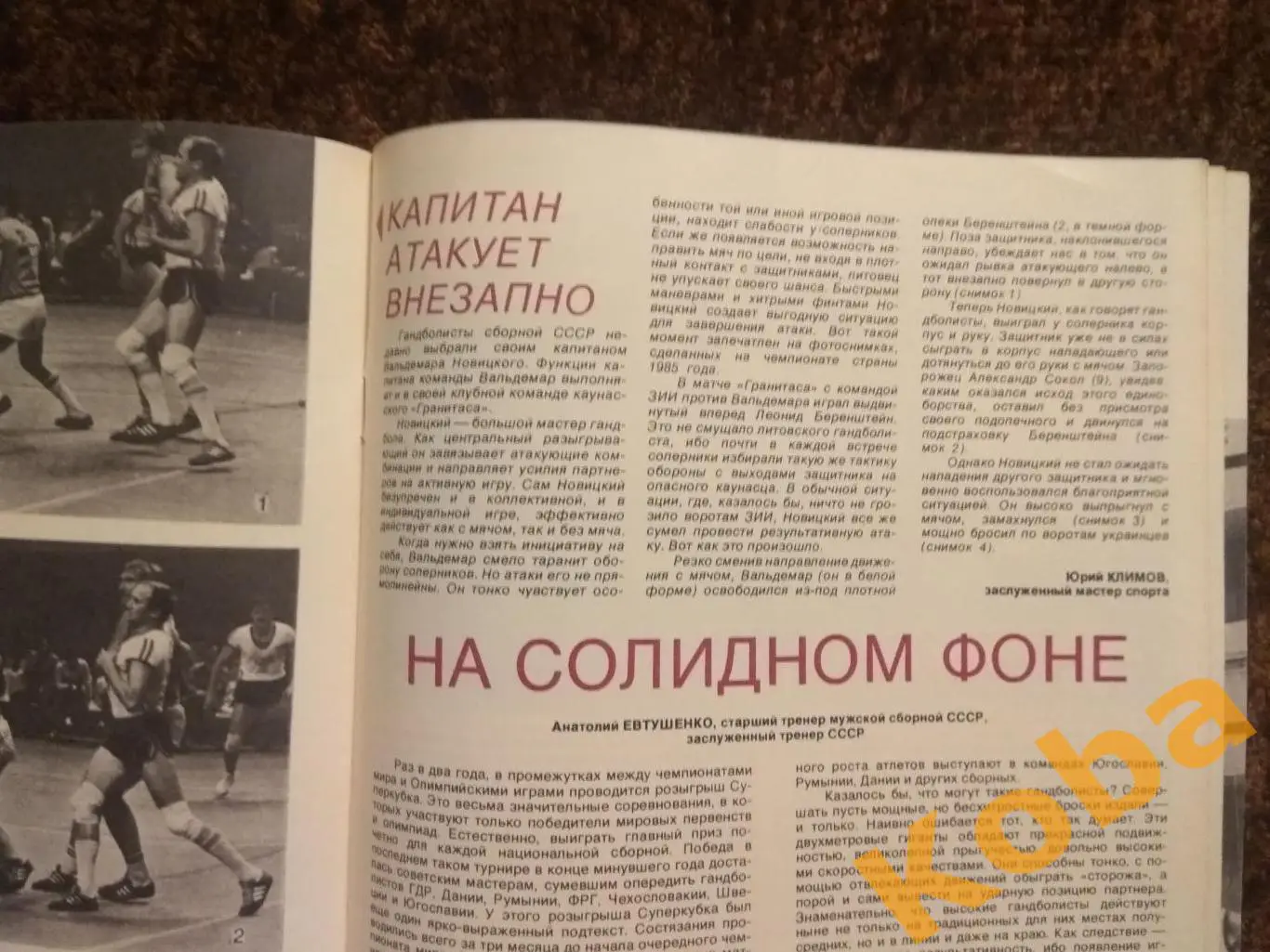 Хоккей Ларионов Футбол Динамо Киев Англия Баскетбол Гомельский Волейбол СИ 1986 5