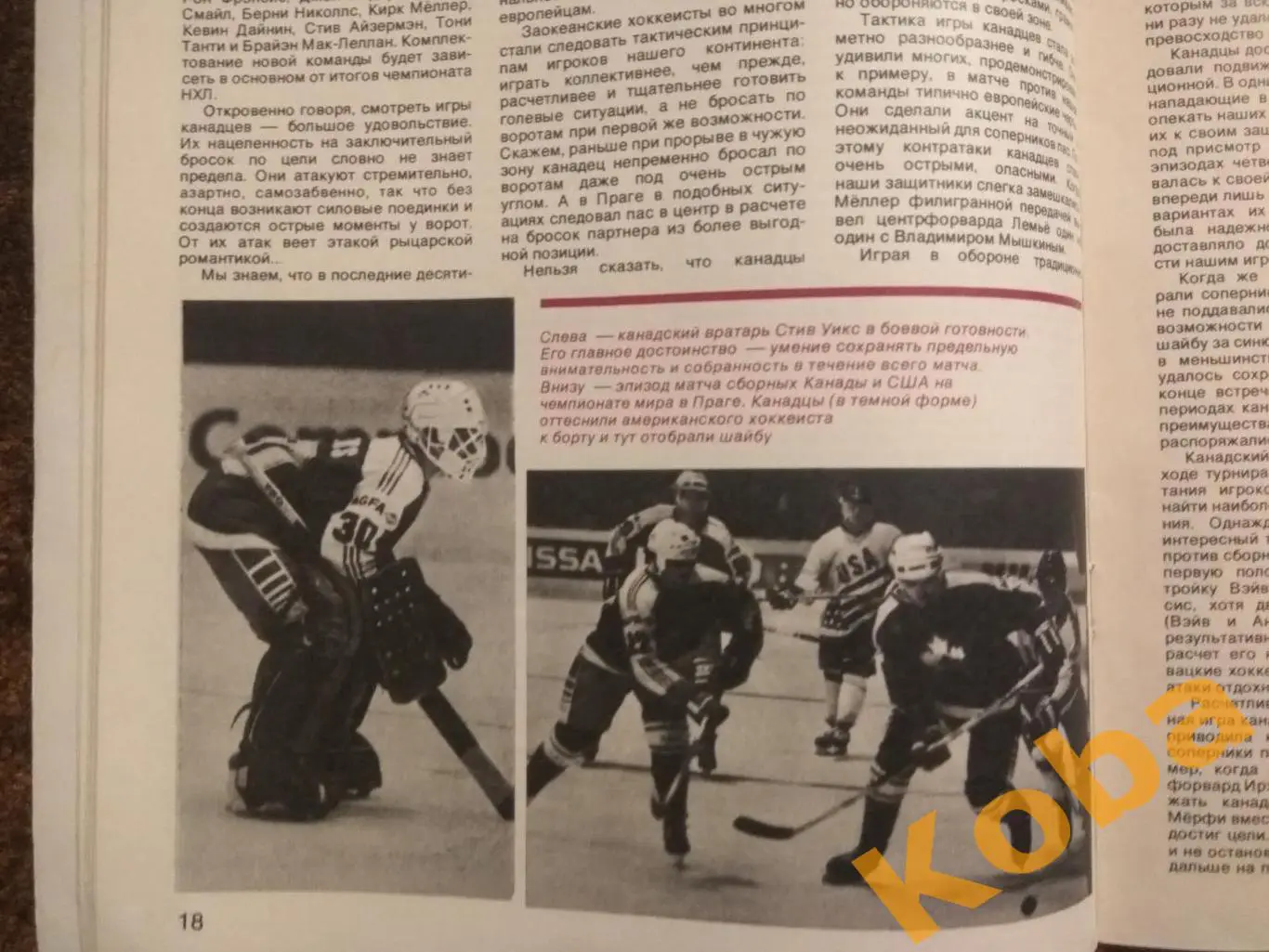 Хоккей Ларионов Футбол Динамо Киев Англия Баскетбол Гомельский Волейбол СИ 1986 6