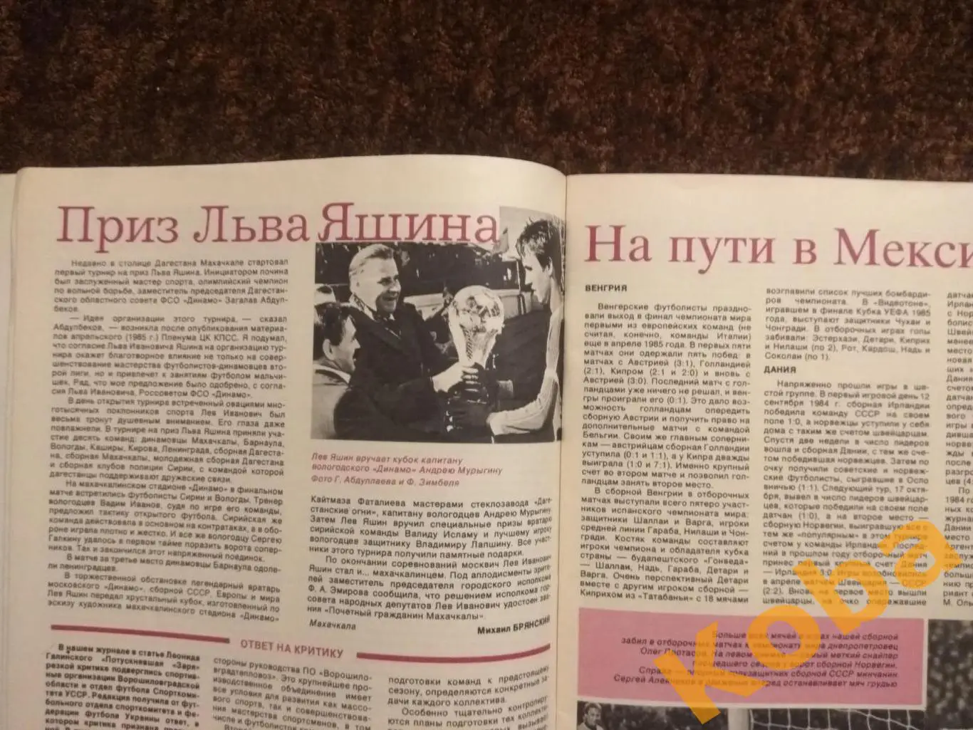 Хоккей Ларионов Футбол Динамо Киев Англия Баскетбол Гомельский Волейбол СИ 1986 7