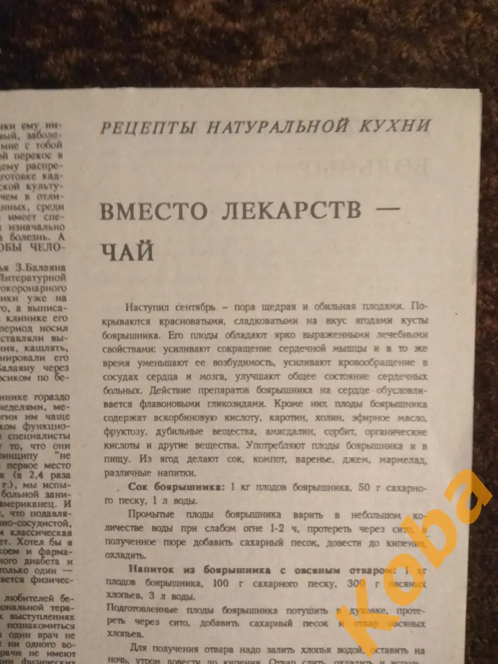 Футбол Чемпионат мира 1990 Итоги Хоккей Юрзинов Волейбол ЗОЖ ФИС 1990 №9-12 2
