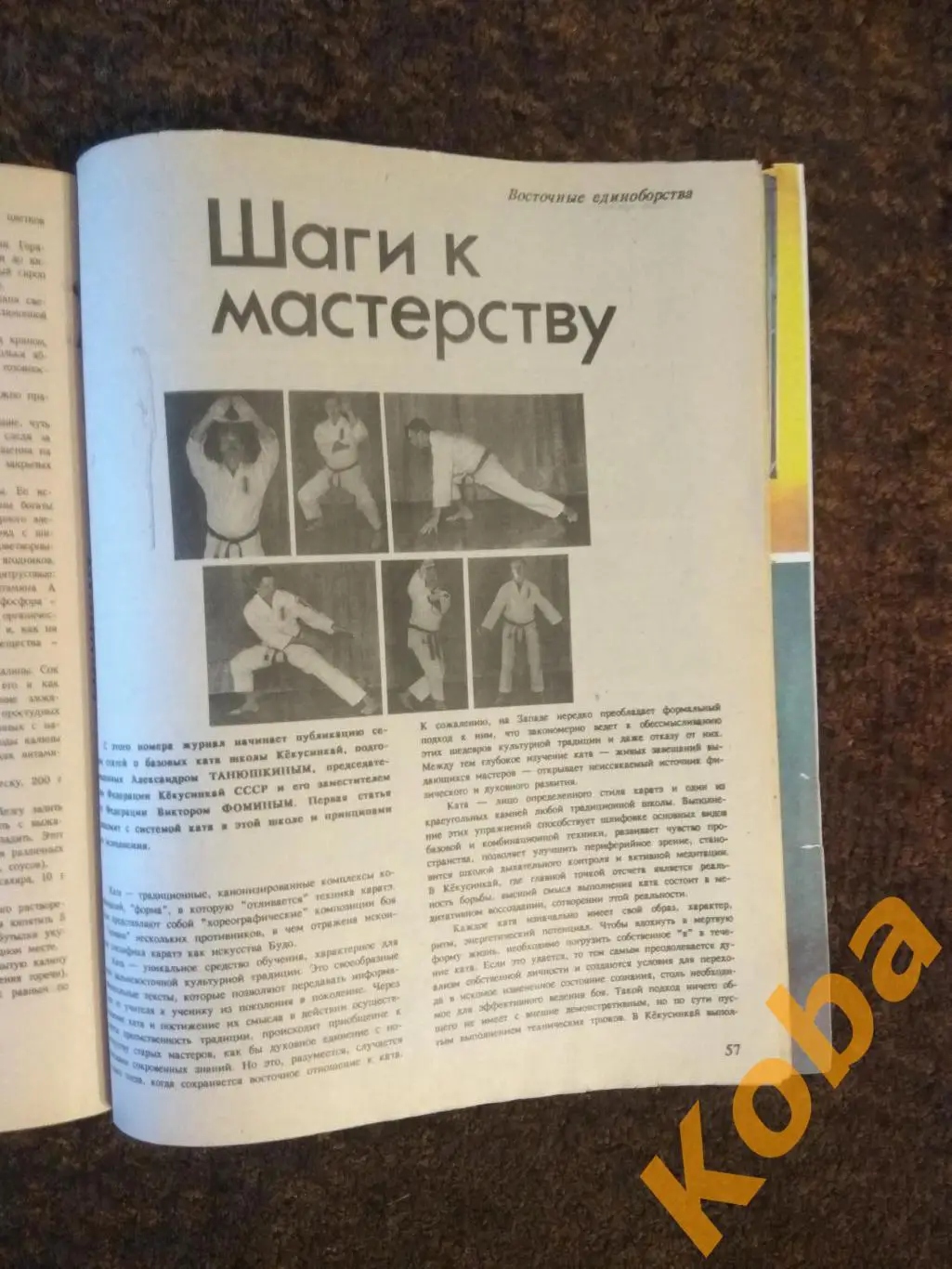Футбол Чемпионат мира 1990 Итоги Хоккей Юрзинов Волейбол ЗОЖ ФИС 1990 №9-12 7