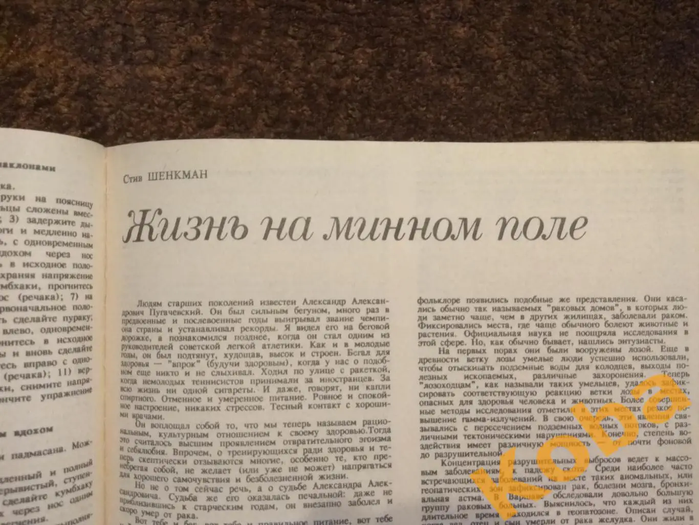 Футбол Чемпионат мира 1990 Итоги Хоккей Юрзинов Волейбол ЗОЖ ФИС 1990 №9-12 4