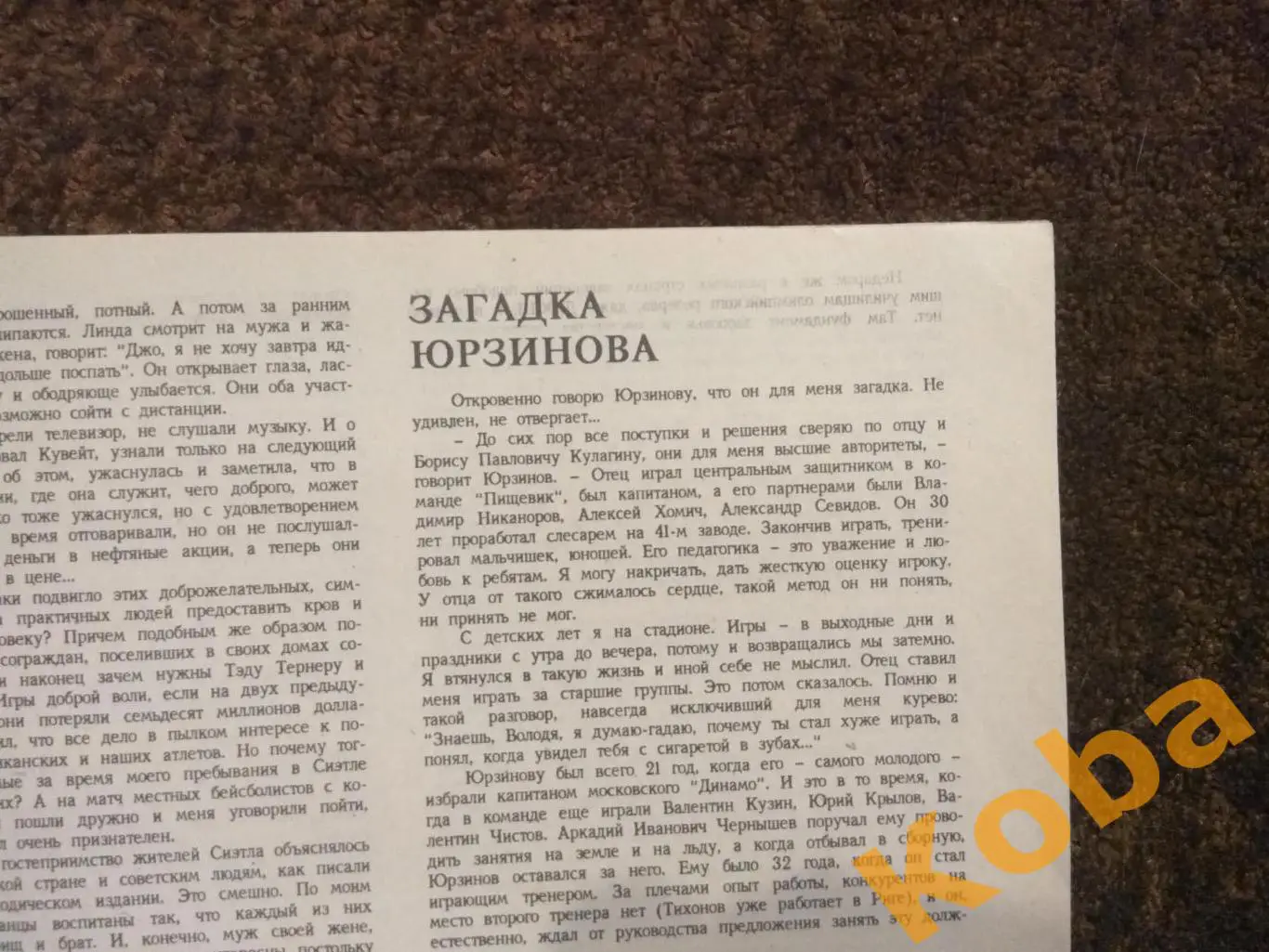 Футбол Чемпионат мира 1990 Итоги Хоккей Юрзинов Волейбол ЗОЖ ФИС 1990 №9-12 5