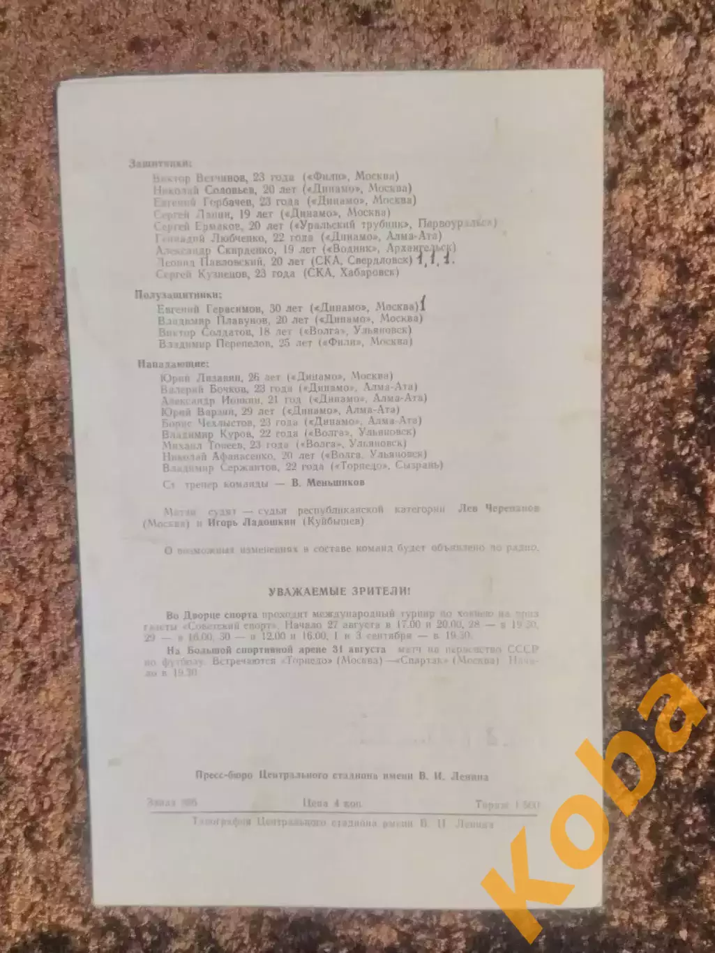 СССР - ГДР 1970 Хоккей на траве Первоуральск Хабаровск Ульяновск Сызрань Свердло 1