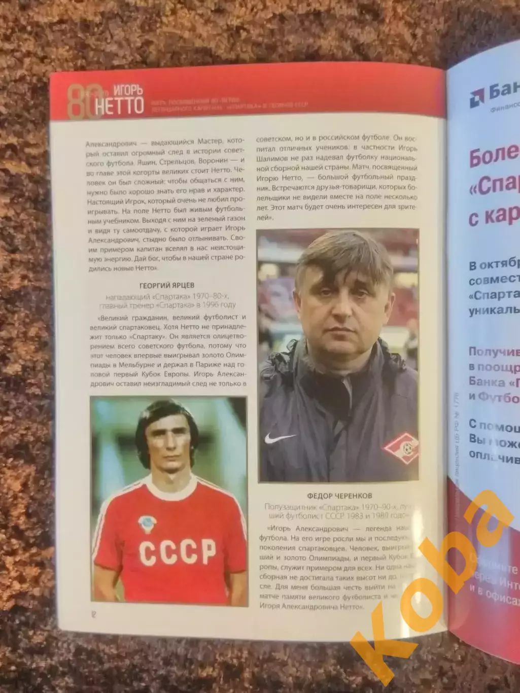 Спартак Москва - Сборная СССР / РОССИЯ 2010 Нетто Дасаев Аленичев Гаврилов Ярцев 3