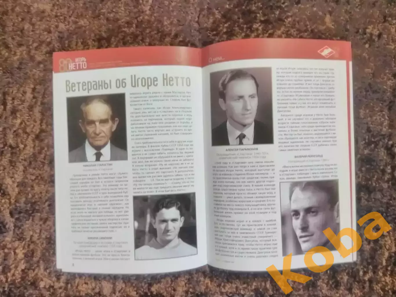 Спартак Москва - Сборная СССР / РОССИЯ 2010 Нетто Дасаев Аленичев Гаврилов Ярцев 5