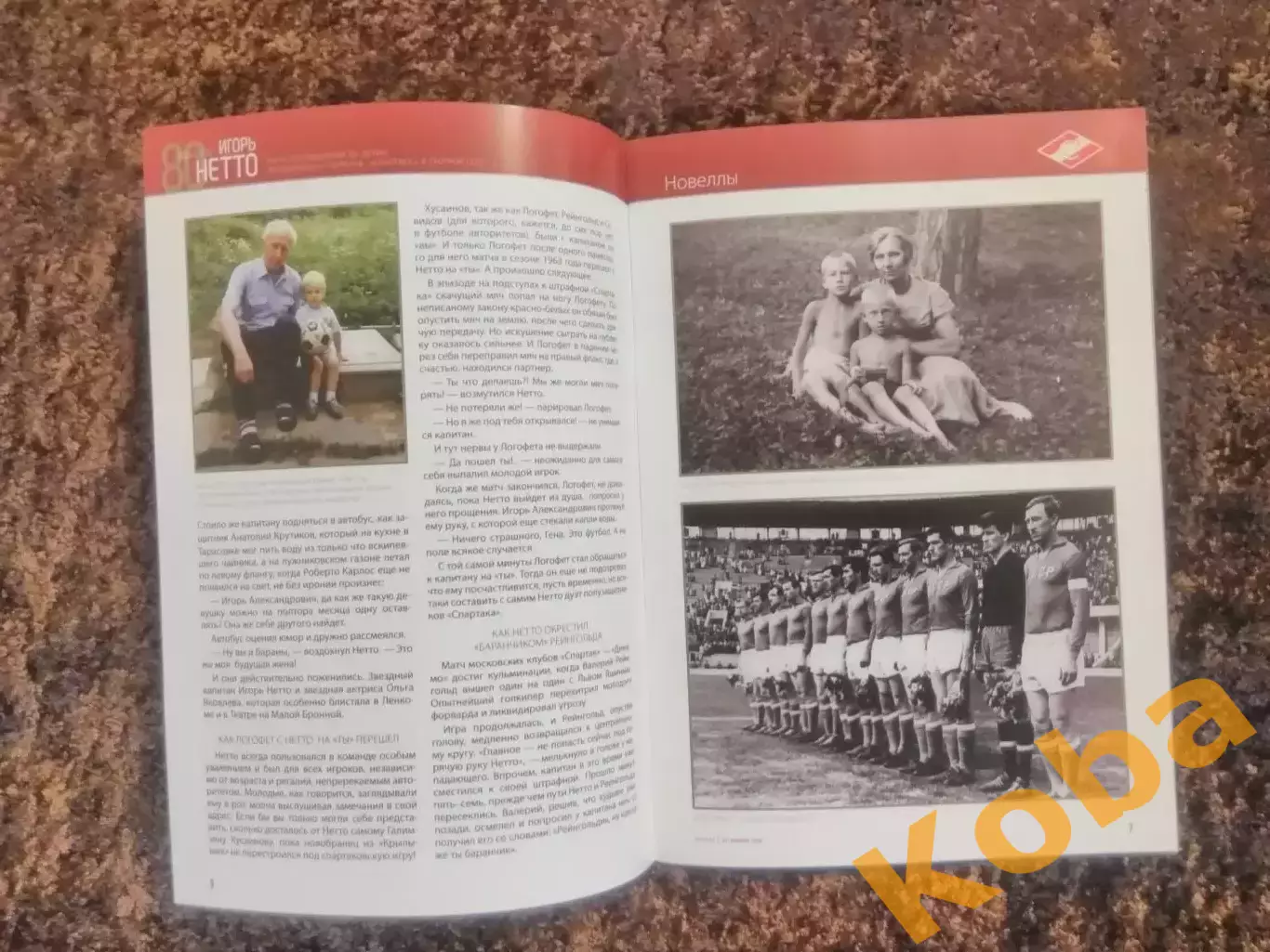 Спартак Москва - Сборная СССР / РОССИЯ 2010 Нетто Дасаев Аленичев Гаврилов Ярцев 6