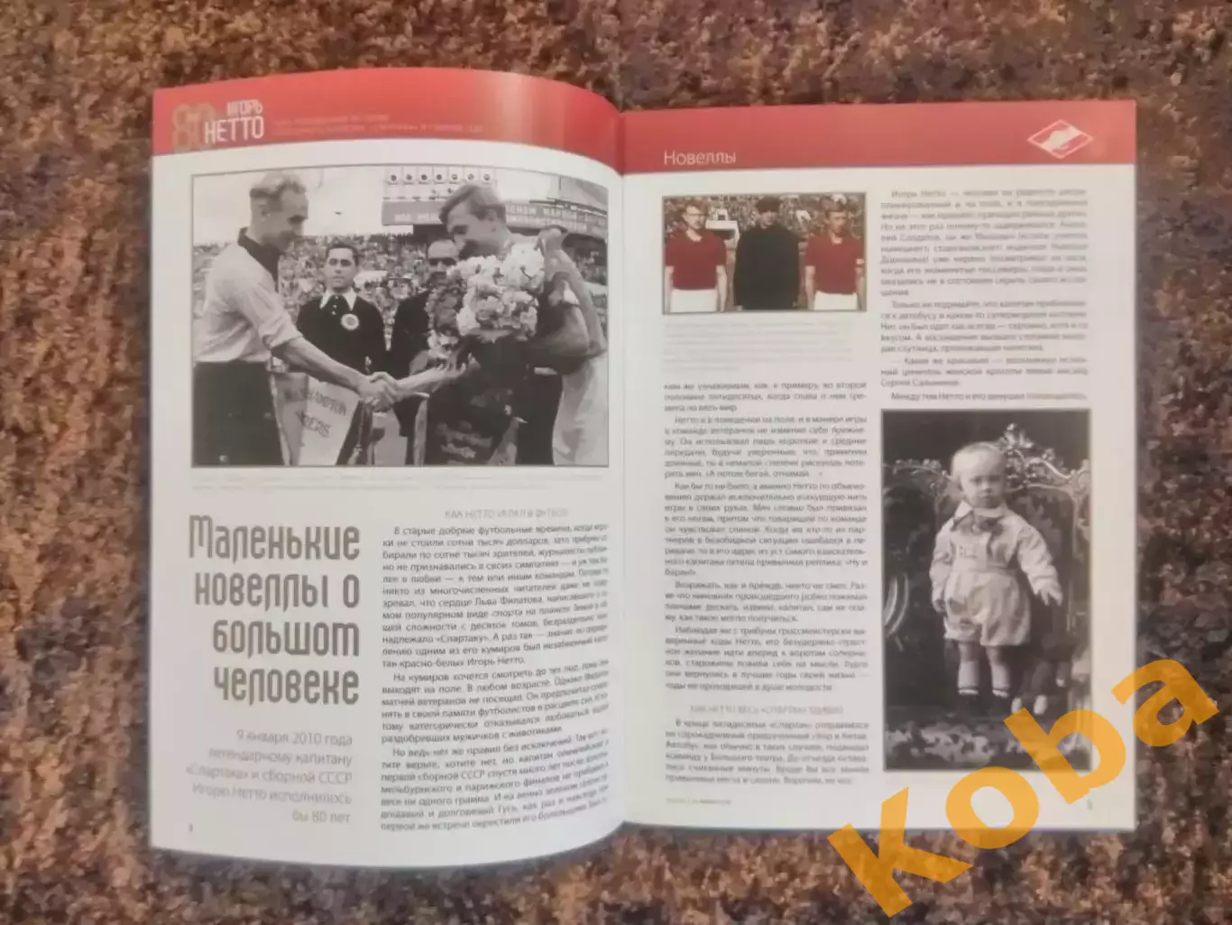 Спартак Москва - Сборная СССР / РОССИЯ 2010 Нетто Дасаев Аленичев Гаврилов Ярцев 7