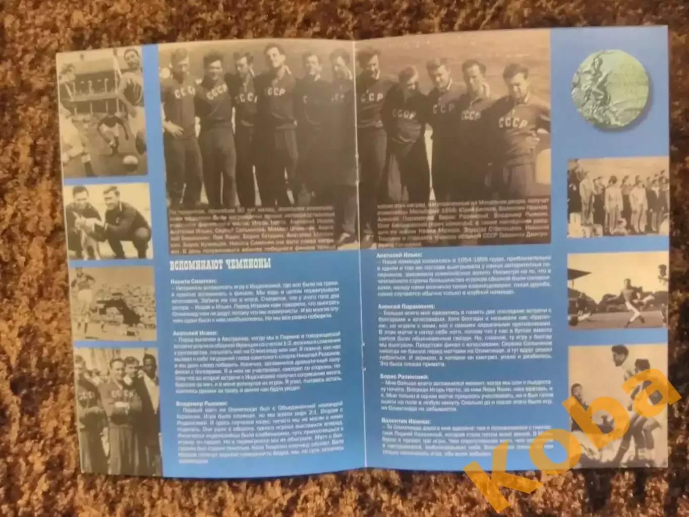 Футбол Сборная СССР 1956 Олимпиада Мельбурн Яшин Нетто Качалин Стрельцов Симонян 3