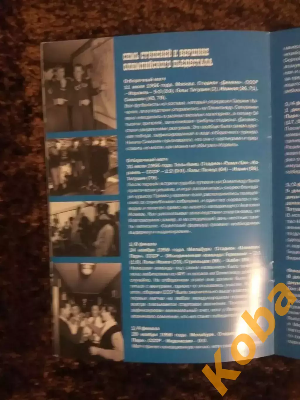 Футбол Сборная СССР 1956 Олимпиада Мельбурн Яшин Нетто Качалин Стрельцов Симонян 5