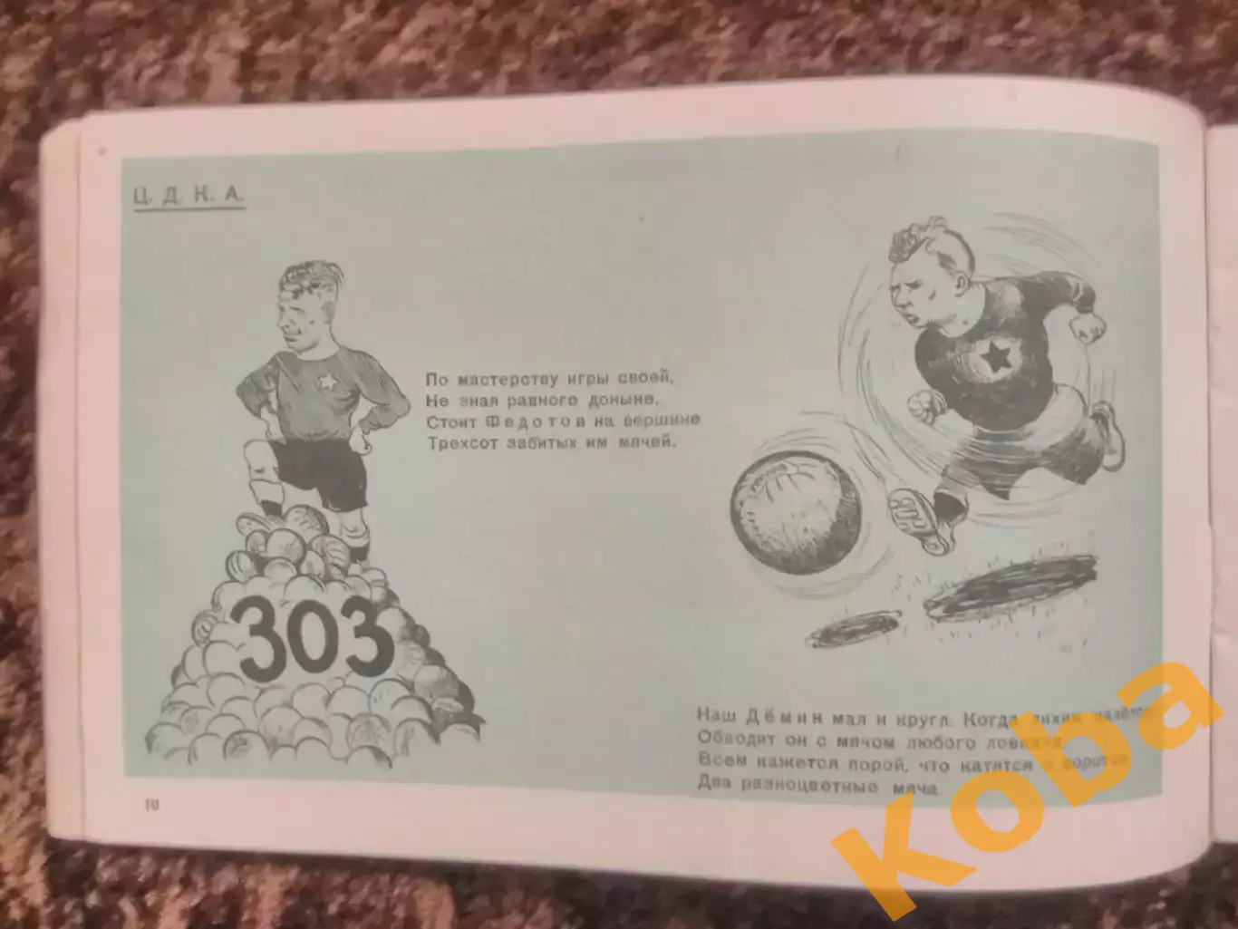 Вокруг мяча 1947 Футбол Динамо Москва ЦСКА Бобров Бесков Хомич Федотов Пайчадзе 2