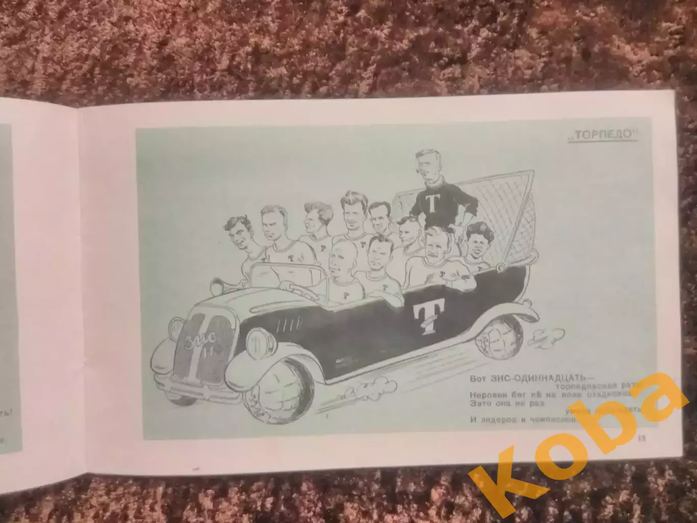 Вокруг мяча 1947 Футбол Динамо Москва ЦСКА Бобров Бесков Хомич Федотов Пайчадзе 4