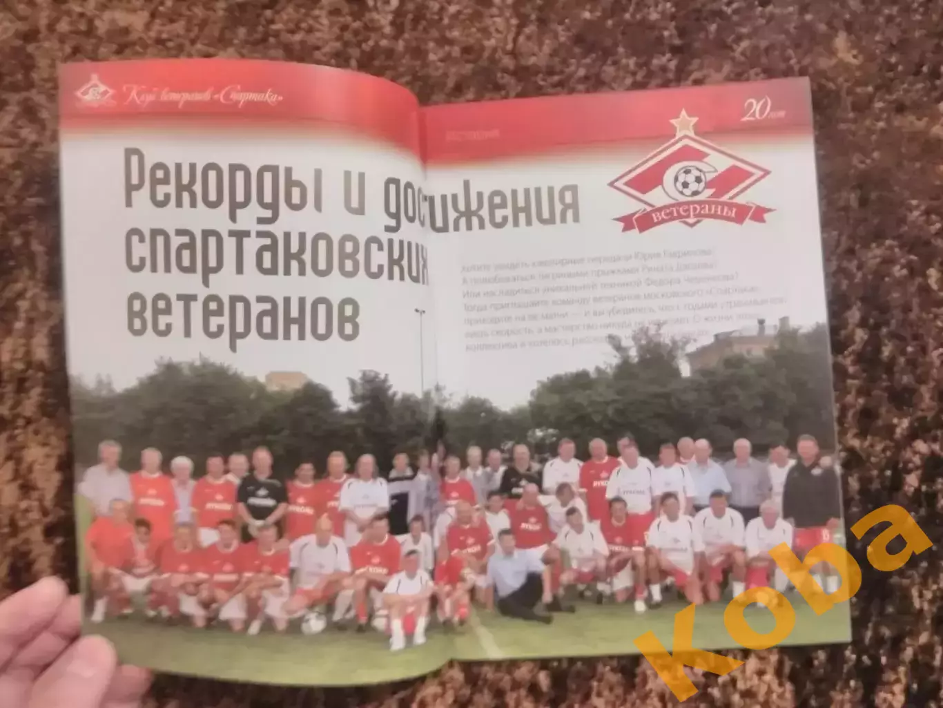 Спартак Москва 1991 - 2011 Черенков Гаврилов Аленичев Дасаев Кульков Ярцев Титов 1