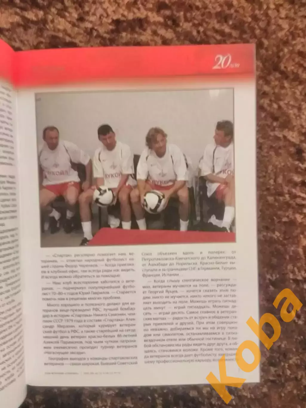 Спартак Москва 1991 - 2011 Черенков Гаврилов Аленичев Дасаев Кульков Ярцев Титов 3