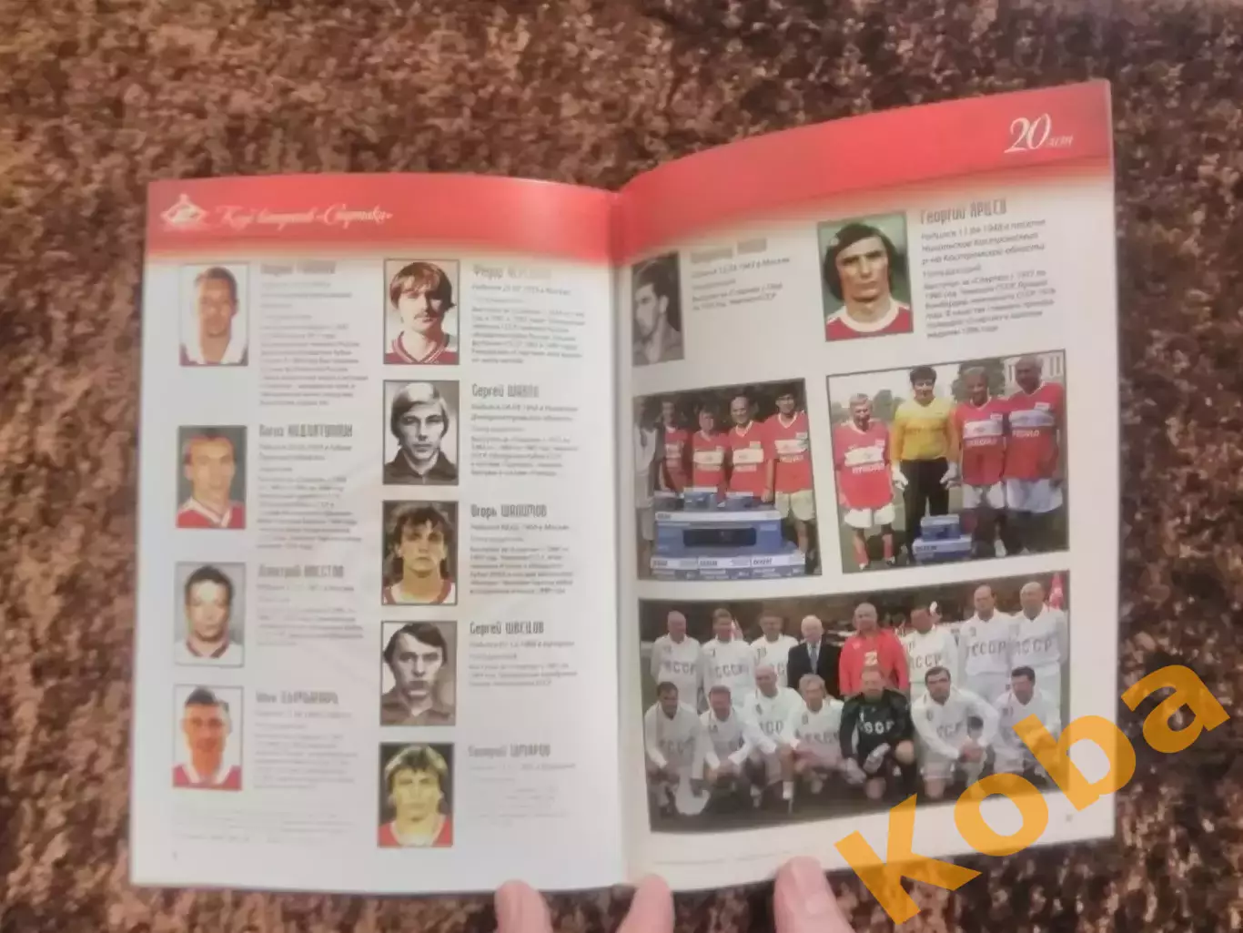 Спартак Москва 1991 - 2011 Черенков Гаврилов Аленичев Дасаев Кульков Ярцев Титов 4