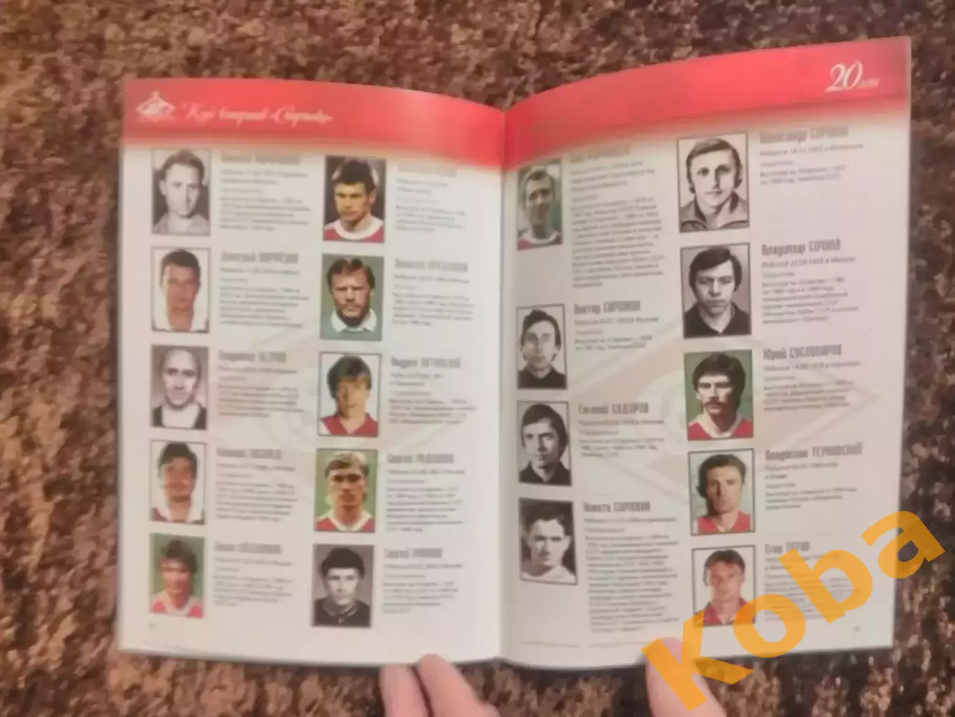 Спартак Москва 1991 - 2011 Черенков Гаврилов Аленичев Дасаев Кульков Ярцев Титов 5