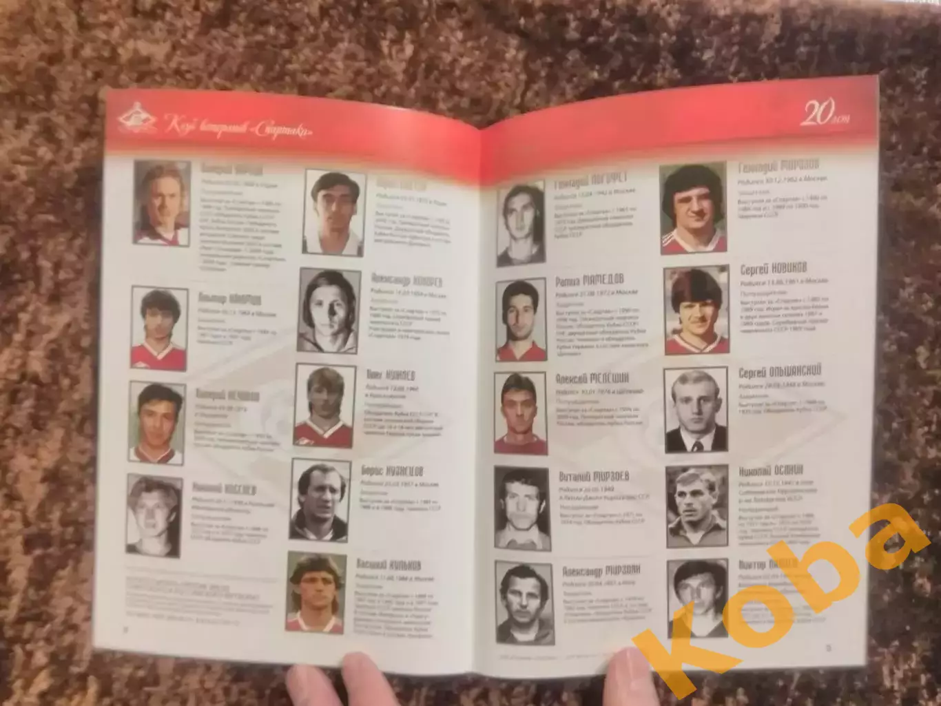 Спартак Москва 1991 - 2011 Черенков Гаврилов Аленичев Дасаев Кульков Ярцев Титов 6