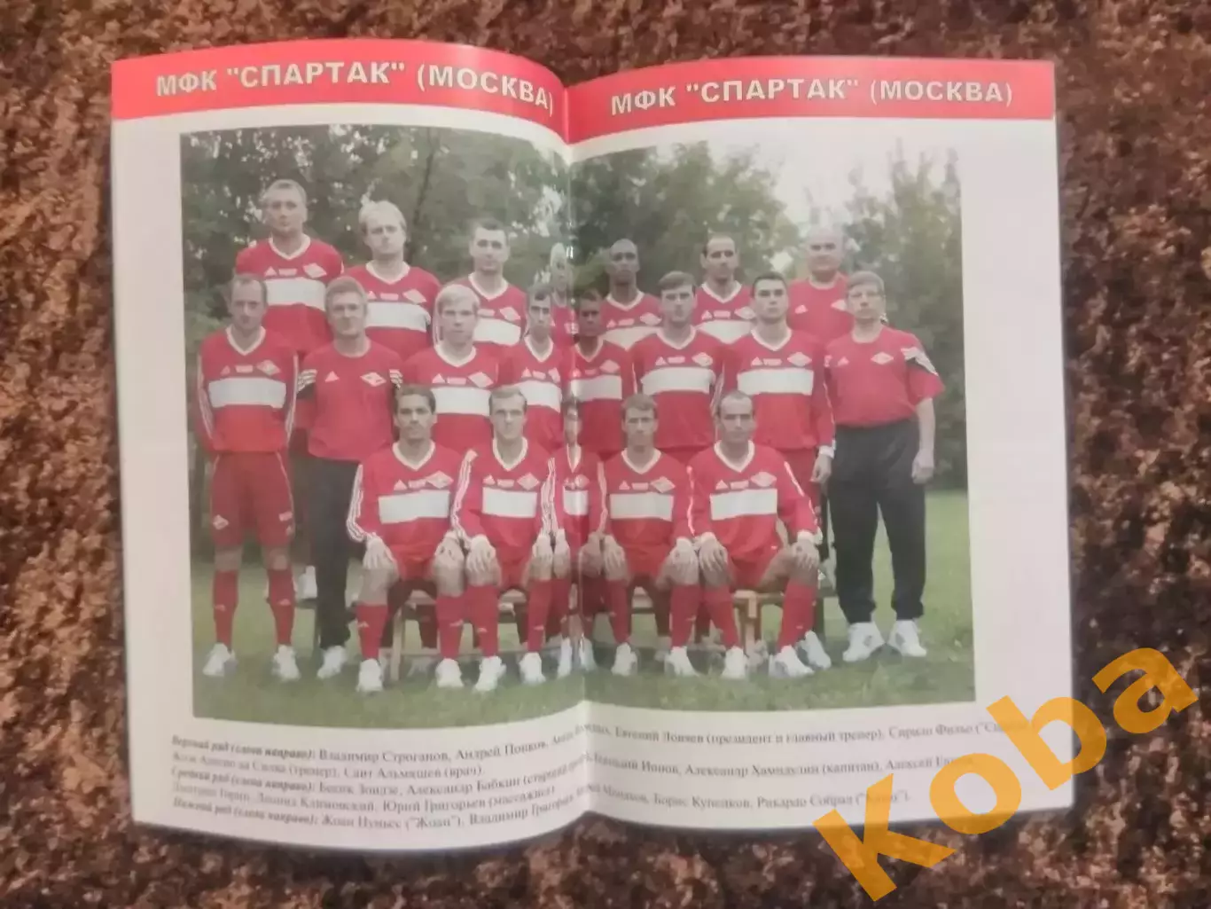 Спартак Москва 2003 - 2004 Мини футбол Ловчев и др. Постер Фото