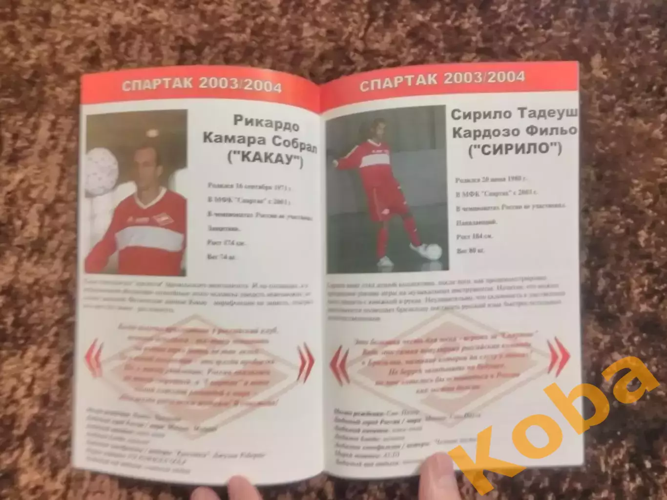 Спартак Москва 2003 - 2004 Мини футбол Ловчев и др. Постер Фото 3