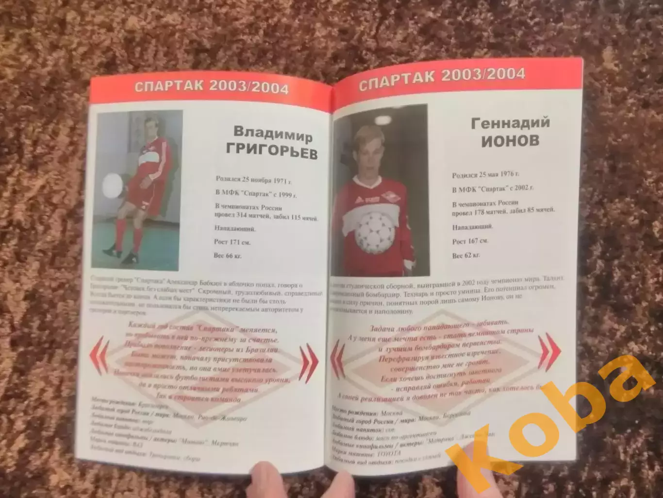 Спартак Москва 2003 - 2004 Мини футбол Ловчев и др. Постер Фото 4