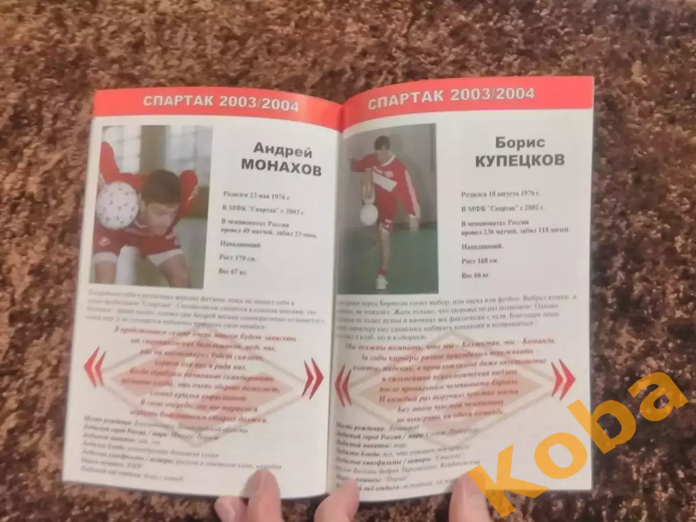 Спартак Москва 2003 - 2004 Мини футбол Ловчев и др. Постер Фото 5