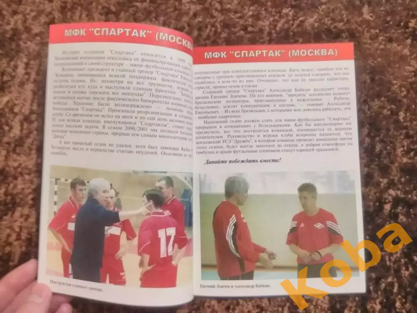 Спартак Москва 2003 - 2004 Мини футбол Ловчев и др. Постер Фото 6