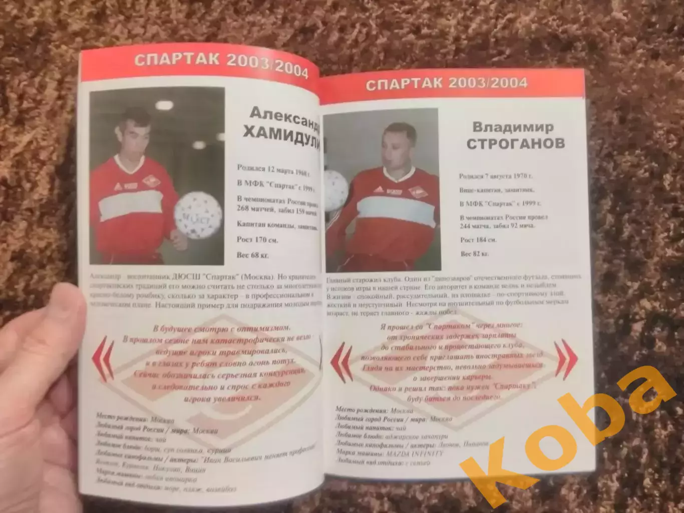 Спартак Москва 2003 - 2004 Мини футбол Ловчев и др. Постер Фото 7