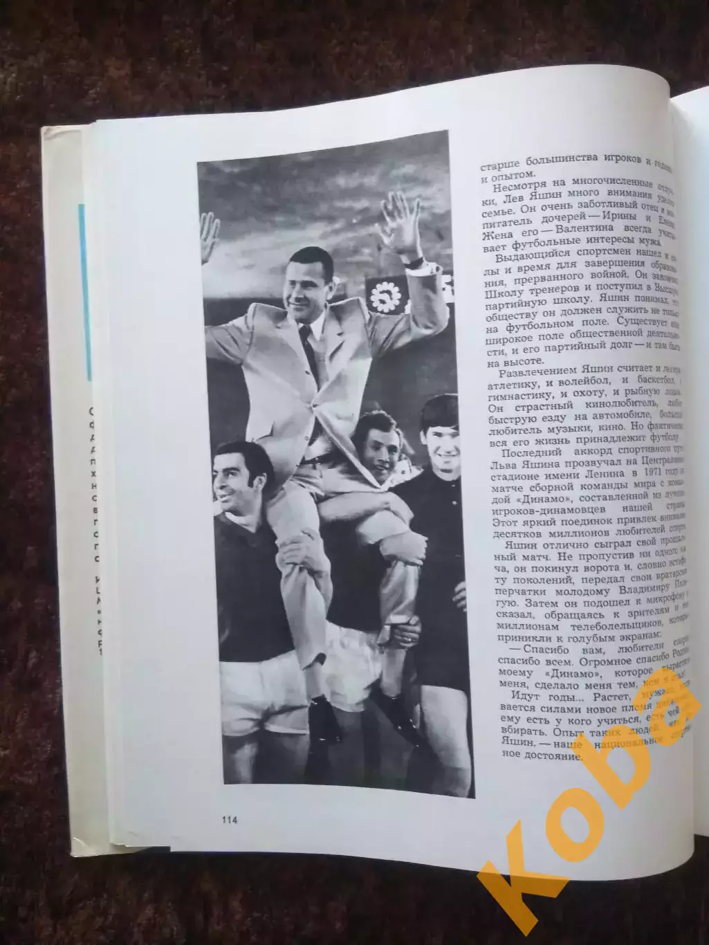 Динамо 50 лет Яшин Давыдов Маслов Градополов Футбол Хоккей Баскетбол 1973 Москва 1