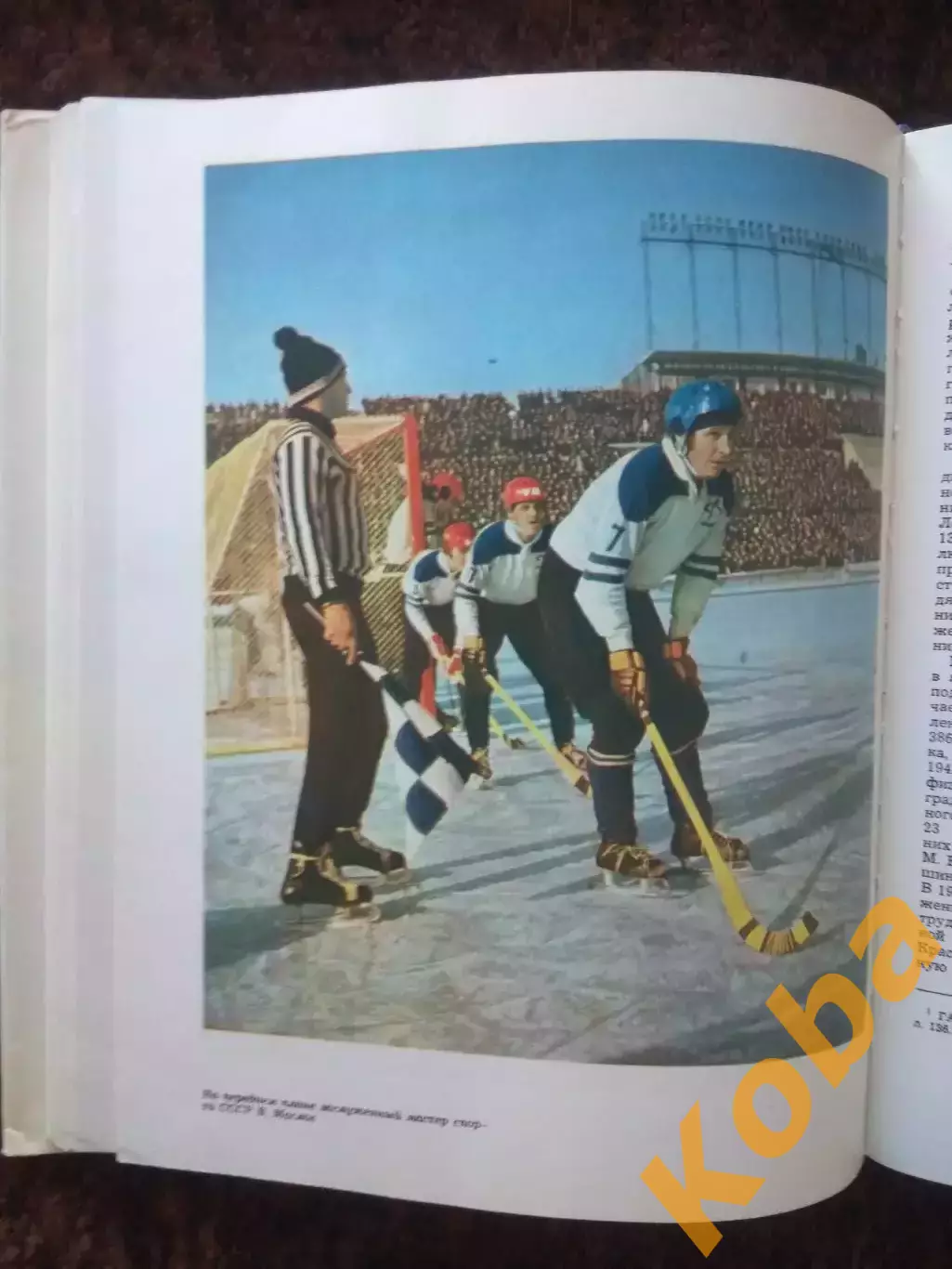 Динамо 50 лет Яшин Давыдов Маслов Градополов Футбол Хоккей Баскетбол 1973 Москва 3