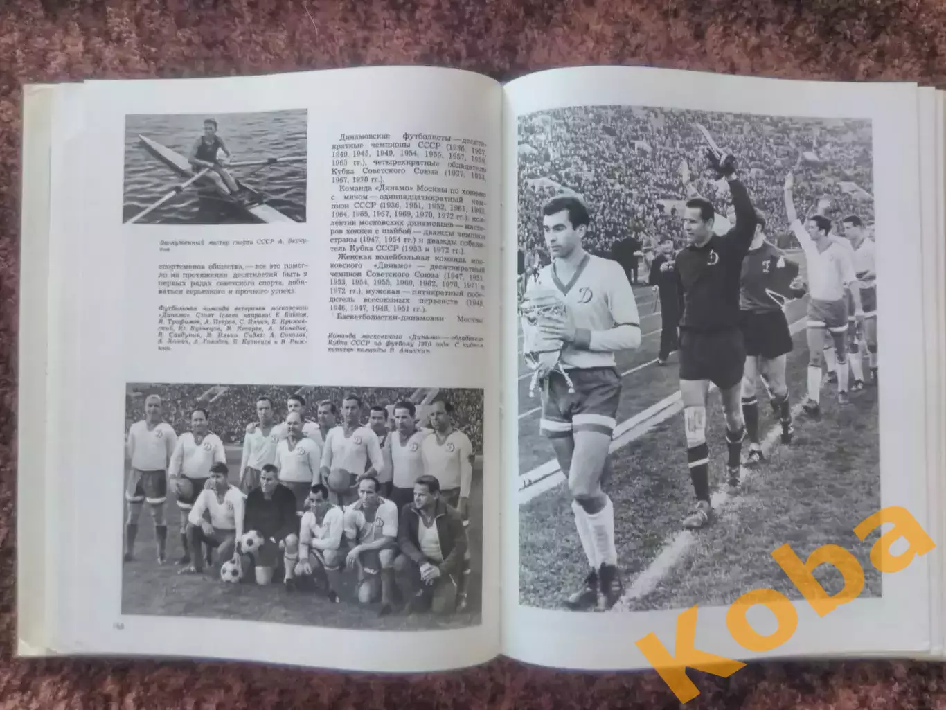 Динамо 50 лет Яшин Давыдов Маслов Градополов Футбол Хоккей Баскетбол 1973 Москва 4