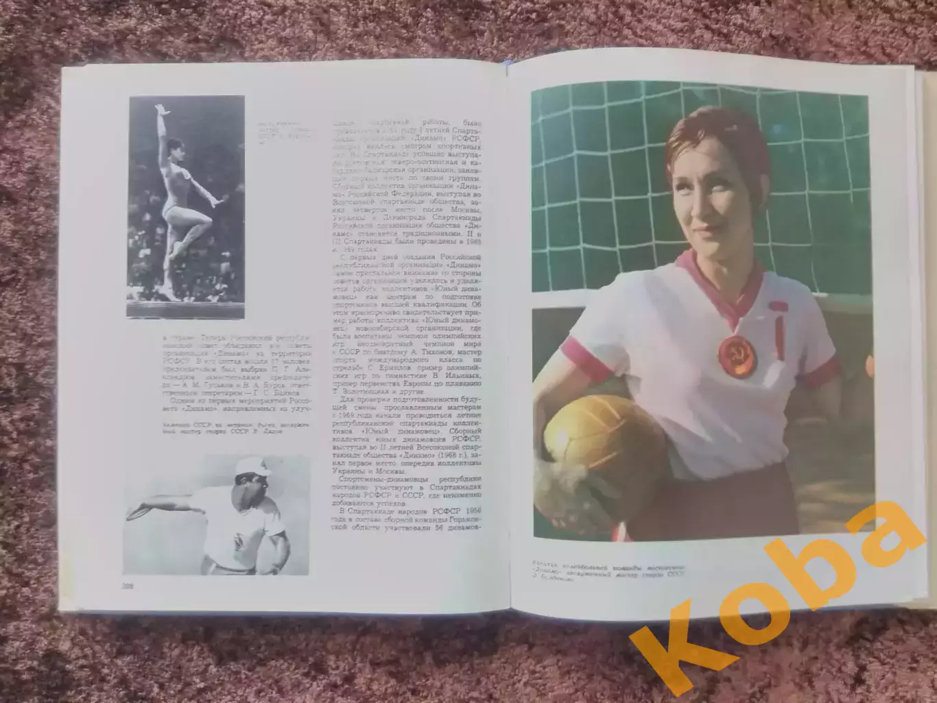 Динамо 50 лет Яшин Давыдов Маслов Градополов Футбол Хоккей Баскетбол 1973 Москва 5