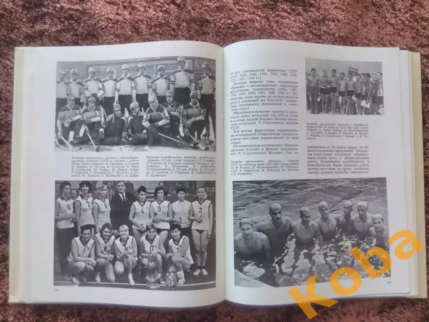 Динамо 50 лет Яшин Давыдов Маслов Градополов Футбол Хоккей Баскетбол 1973 Москва 6
