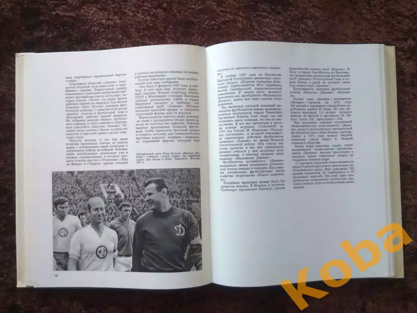 Динамо 50 лет Яшин Давыдов Маслов Градополов Футбол Хоккей Баскетбол 1973 Москва 7