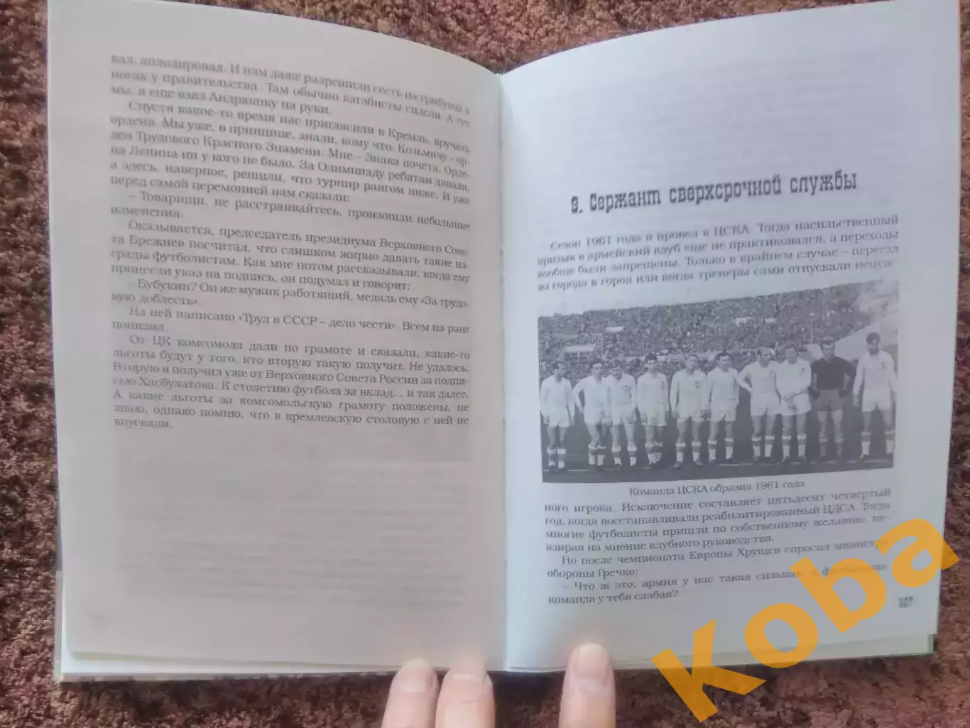 Вечнозеленое поле жизни В. БУБУКИН АВТОГРАФ Футбол 2003 5