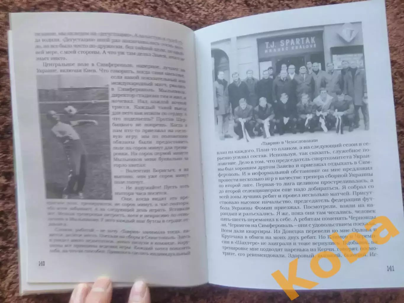 Вечнозеленое поле жизни В. БУБУКИН АВТОГРАФ Футбол 2003 6