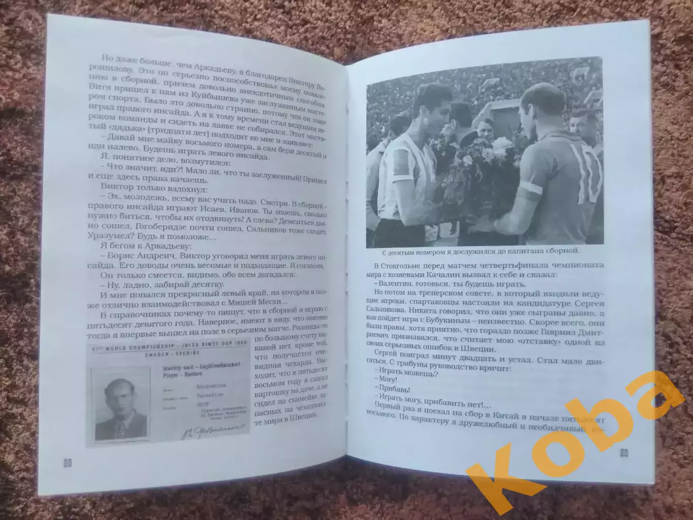 Вечнозеленое поле жизни В. БУБУКИН АВТОГРАФ Футбол 2003 3