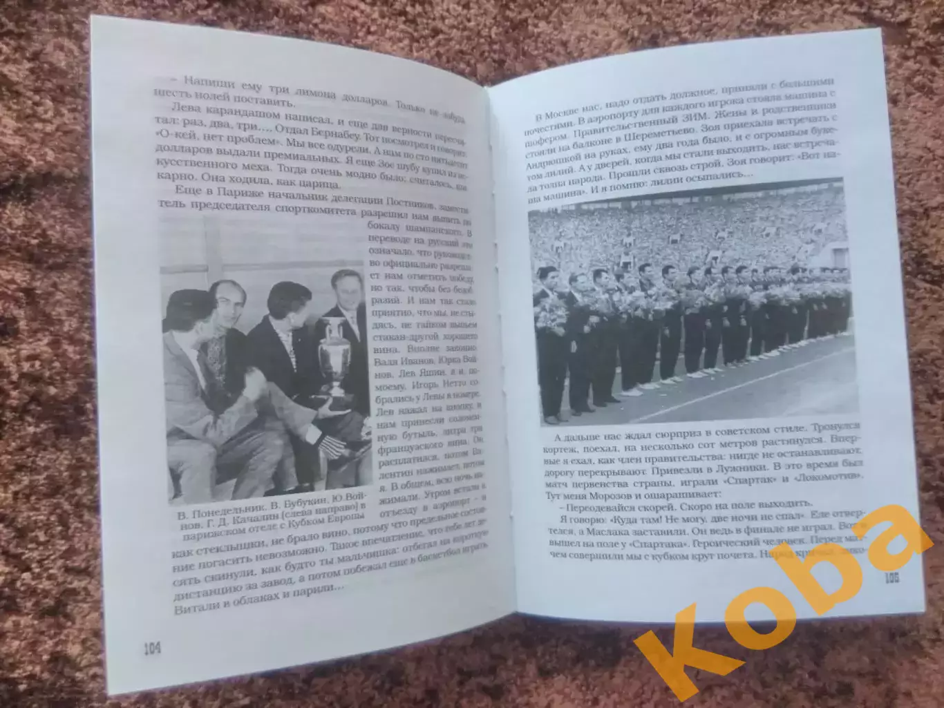 Вечнозеленое поле жизни В. БУБУКИН АВТОГРАФ Футбол 2003 4